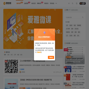 爱雅微课