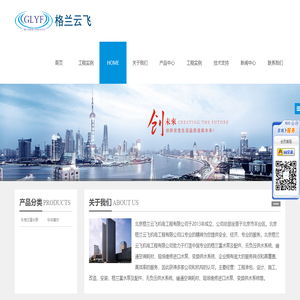 北京格兰云飞机电工程有限公司