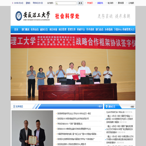 安徽理工大学社会科学处欢迎您