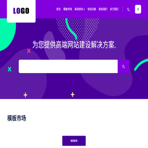 (自适应手机版)高端互联网建站公司网站模板
