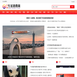 生活消费网
