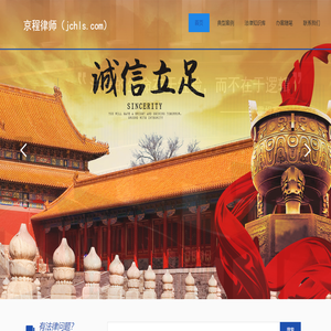 京程律师