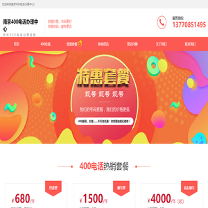 南京400电话办理中心