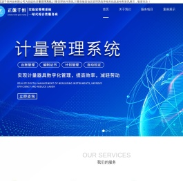 青岛计量管理系统