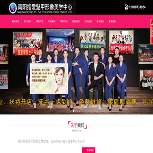 指爱美学职业技能培训中心