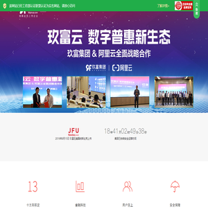 玖富数科集团