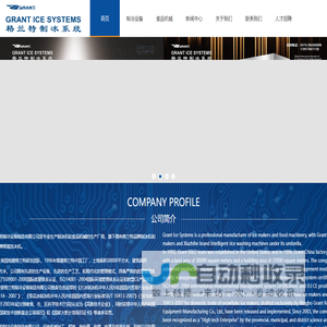 宁波格兰特制冷设备制造有限公司