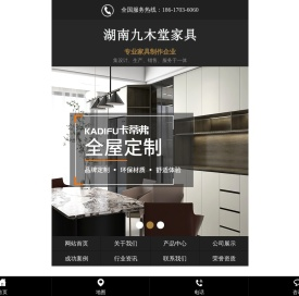 湖南九木堂家具有限责任公司