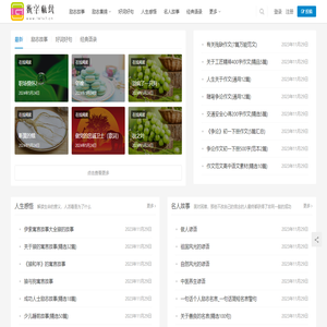 励志故事