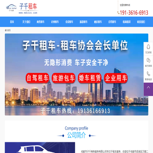 成都租车网