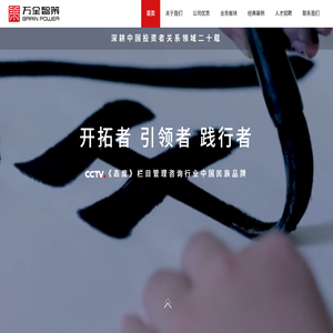 深圳市万全智策企业管理咨询服务股份有限公司