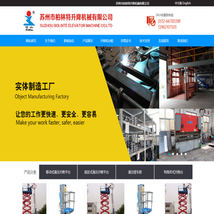 升降机,升降平台,登车桥,苏州市柏林特升降机械有限公司