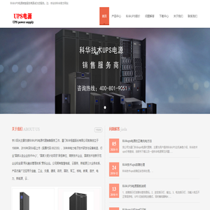 科华技术UPS,厦门科华UPS电源,科华ups电源