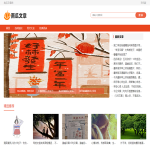南瓜文章网