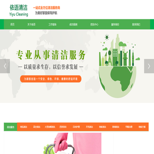 深圳依语清洁服务有限公司