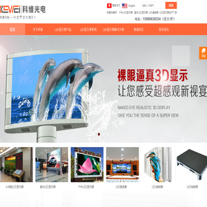 LED显示屏多少钱一个平方？咨询LED显示屏生产厂家