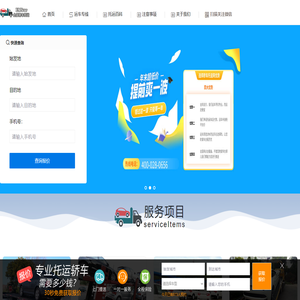 全国汽车托运物流