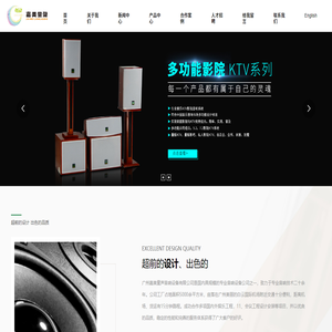 广州嘉美量声音响设备有限公司,音响设备