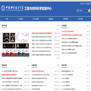 工程与材料实验中心