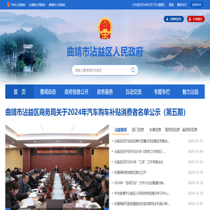 曲靖市沾益区人民政府