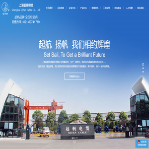 上海起帆电缆厂