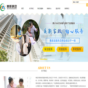绵阳市美新家政服务有限公司