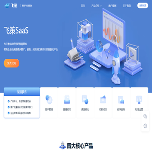 飞策科技