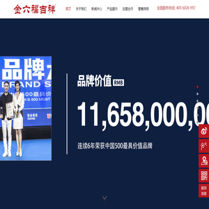 金六福吉祥珠宝