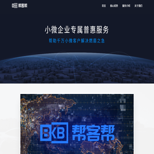 帮客帮