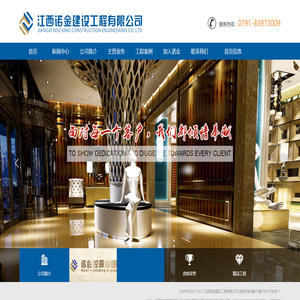 江西诺金建设工程有限公司