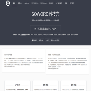 soword科技言,免费开发资源网站
