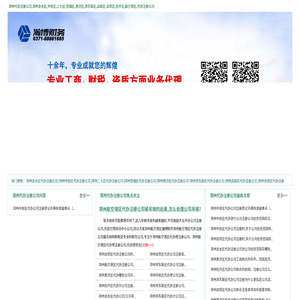 郑州代办注册公司,郑州金水区,中原区,二七区,管城区,惠济区,郑东新区,高新区,自贸区,经开区,航空港区,代办注册公司