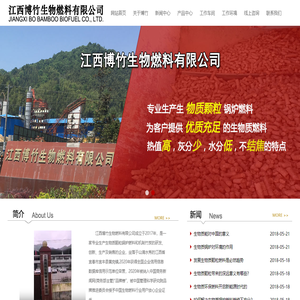 江西博竹生物燃料有限公司
