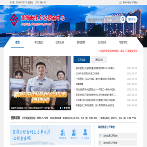 漳州市住房公积金中心