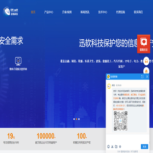 迅软加密软件