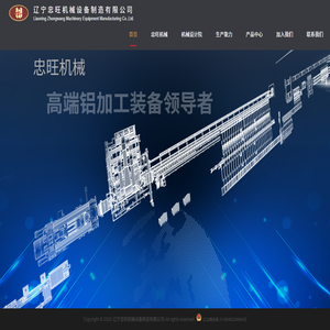 辽宁忠旺机械设备制造有限公司