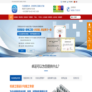 数据机房建设