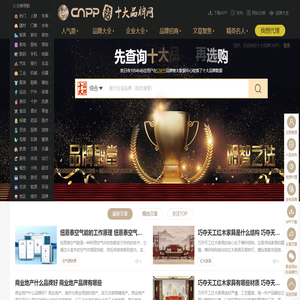 十大品牌网CNPP