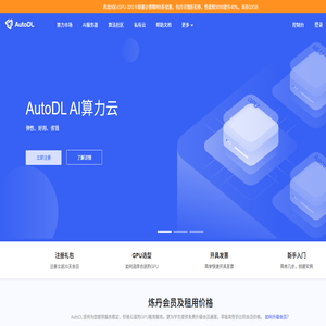 AutoDL算力云