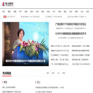 电力财经