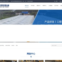 网架加工价格