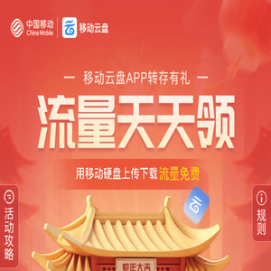 天天领流量