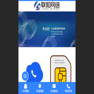 联和网络