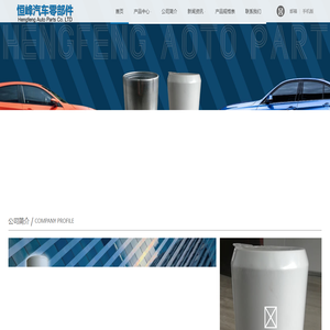 滤清器外壳,滤清器拉伸件,滤清器配件