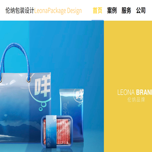 伦纳品牌设计