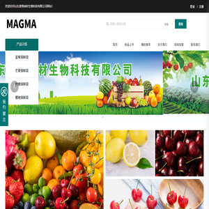 山东麦格纳材科技有限公司官网,跃鲜保鲜袋,保鲜