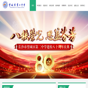 长沙市望城区第二中学官网