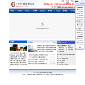 广州物流公司
