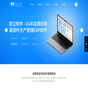 东莞市鼎立软件有限公司