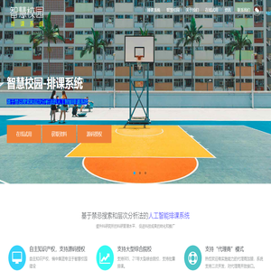 排课系统